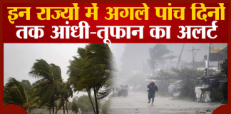 Heavy Rainfall Alert : इन 3 राज्यों में 20 अप्रैल तक आंधी-तूफान भारी बारिश को लेकर, मौसम विभाग ने जारी किया अलर्ट Heavy Rainfall Alert : इन 3 राज्यों में 20 अप्रैल तक आंधी-तूफान भारी बारिश को लेकर, मौसम विभाग ने जारी किया अलर्ट
