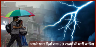 IMD Rain Alert : अगले सात दिनों तक 20 राज्यों में भारी बारिश और आंधी-तूफान का अलर्ट IMD Rain Alert : अगले सात दिनों तक 20 राज्यों में भारी बारिश और आंधी-तूफान का अलर्ट