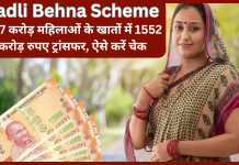 Ladli Behna Scheme की 23वीं किस्त जारी, 1.27 करोड़ महिलाओं के खातों में 1552 करोड़ रुपए ट्रांसफर, ऐसे करें चेक Ladli Behna Scheme की 23वीं किस्त जारी, 1.27 करोड़ महिलाओं के खातों में 1552 करोड़ रुपए ट्रांसफर, ऐसे करें चेक