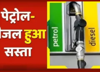 Petrol Diesel Price Today : बड़ी खुशखबरी! पेट्रोल-डीजल के दामों में बड़ी कटौती, यहां देखें पूरी लिस्ट Petrol Diesel Price Today : बड़ी खुशखबरी! पेट्रोल-डीजल के दामों में बड़ी कटौती, यहां देखें पूरी लिस्ट