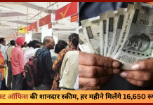 पोस्ट ऑफिस की अब तक की सबसे बेस्ट स्कीम, इसमे हर महीने 16 हजार रुपए से ज्यादा मिलते है, चेक करे स्कीम पोस्ट ऑफिस की अब तक की सबसे बेस्ट स्कीम, इसमे हर महीने 16 हजार रुपए से ज्यादा मिलते है, चेक करे स्कीम