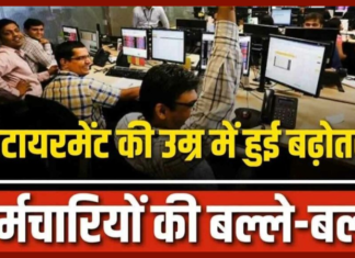 Retirement Age Hike : हो गया बड़ा ऐलान अब रिटायरमेंट की उम्र में 3 साल बड़ा दिया गया है, अब इतने साल में होगा रिटायरमेंट Retirement Age Hike : हो गया बड़ा ऐलान अब रिटायरमेंट की उम्र में 3 साल बड़ा दिया गया है, अब इतने साल में होगा रिटायरमेंट