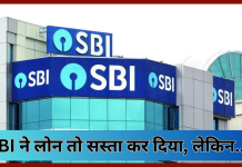SBI ने लोन तो सस्ता कर दिया, लेकिन फिक्स्ड डिपॉजिट ग्राहकों को झटका दिया…! SBI ने लोन तो सस्ता कर दिया, लेकिन फिक्स्ड डिपॉजिट ग्राहकों को झटका दिया...!