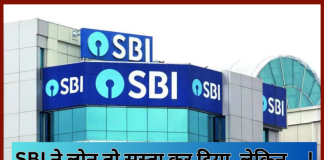 SBI ने लोन तो सस्ता कर दिया, लेकिन फिक्स्ड डिपॉजिट ग्राहकों को झटका दिया…! SBI ने लोन तो सस्ता कर दिया, लेकिन फिक्स्ड डिपॉजिट ग्राहकों को झटका दिया...!