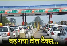 Bihar Breaking News! बिहार में भी टोल टैक्स बढ़ा; आज से किस रोड के लिए कितना शुल्क लगेगा? Bihar Breaking News! बिहार में भी टोल टैक्स बढ़ा; आज से किस रोड के लिए कितना शुल्क लगेगा?