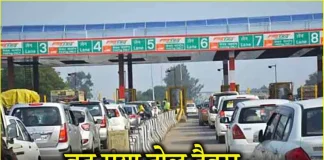 Bihar Breaking News! बिहार में भी टोल टैक्स बढ़ा; आज से किस रोड के लिए कितना शुल्क लगेगा? Bihar Breaking News! बिहार में भी टोल टैक्स बढ़ा; आज से किस रोड के लिए कितना शुल्क लगेगा?