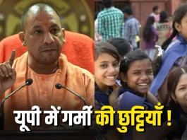 Summer School Holiday 2025: इस तारीख से शुरू होंगे समर वेकेशन! चेक करें डेट्स