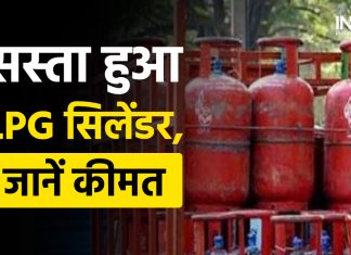 LPG Cylinder Price Cut : खुशखबरी! दिल्ली में 41 रुपये सस्ता हुआ गैस सिलेंडर, बाकी शहरों में भी घटे दाम LPG Cylinder Price Cut : खुशखबरी! दिल्ली में 41 रुपये सस्ता हुआ गैस सिलेंडर, बाकी शहरों में भी घटे दाम