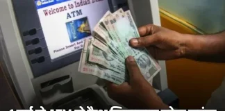 ATM Change : ATM से पैसे निकालने के नियम बदलेंगे, 1 मई से पैसे निकालना हो जाएगा महंगा, बैलेंस चेक करने पर भी लगेगा चार्ज ATM Change : ATM से पैसे निकालने के नियम बदलेंगे, 1 मई से पैसे निकालना हो जाएगा महंगा, बैलेंस चेक करने पर भी लगेगा चार्ज