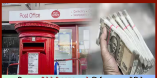 Post Office New Scheme! सिर्फ एक छोटी सी बचत से, हर महीने पायेंगे  9,250 रुपये, चेक करे स्कीम Post Office New Scheme! सिर्फ एक छोटी सी बचत से, हर महीने पायेंगे 9,250 रुपये, चेक करे स्कीम