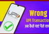 UPI पेमेंट करते समय गलत नंबर पर पैसे भेज दिए? चिंता न करें, तुरंत करें ये काम UPI Wrong Payment : UPI पेमेंट करते समय गलत नंबर पर पैसे भेज दिए? चिंता न करें, तुरंत करें ये काम