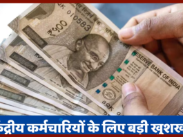 8th Pay Commission! सरकार ने उठाया बड़ा कदम,अब लाखों कर्मचारियों की सैलरी में बंपर बढ़ोतरी