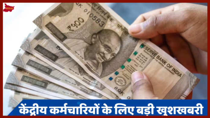 8th Pay Commission! सरकार ने उठाया बड़ा कदम,अब लाखों कर्मचारियों की सैलरी में बंपर बढ़ोतरी