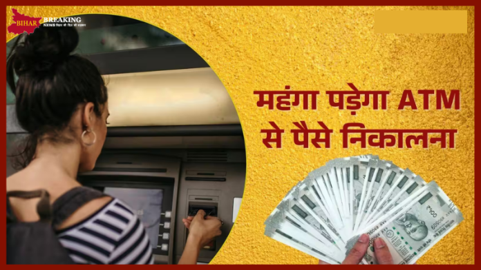 ATM Withdrawal Charges: अब बैंक के ATM से पैसे निकालने पर लगेगा इतना चार्ज, जानें हर शहर का रेट