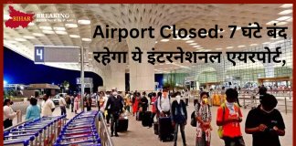 Airport Closed: 7 घंटे बंद रहेगा ये इंटरनेशनल एयरपोर्ट, यात्रा से पहले चेक कर लें एडवाइजरी Airport Closed: 7 घंटे बंद रहेगा ये इंटरनेशनल एयरपोर्ट, यात्रा से पहले चेक कर लें एडवाइजरी