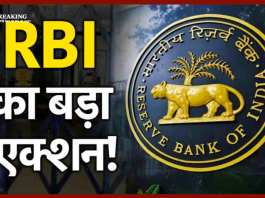 Bank License Canceled : RBI ने एक और बैंक का लाइसेंस रद्द किया, ग्राहकों की जमा राशि का क्या होगा?