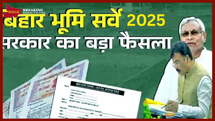 Bihar Land Survey : बिहार भूमि सर्वे को लेकर मंत्री संजय सरावगी ने उठाया बड़ा कदम...यहाँ जाने विस्तार से Bihar Land Survey : बिहार भूमि सर्वे को लेकर मंत्री संजय सरावगी ने उठाया बड़ा कदम...यहाँ जाने विस्तार से