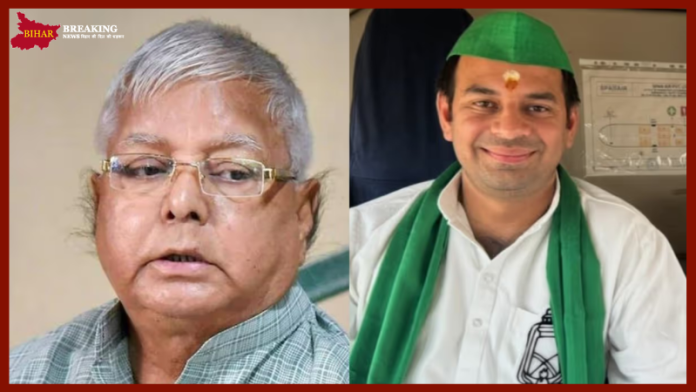 Bihar Breaking News! लालू यादव ने बेटे तेजप्रताप यादव को पार्टी से 6 साल के लिए निष्कासित कर दिया