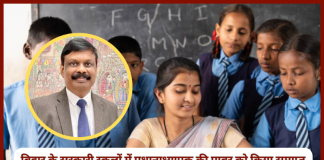 Bihar School News! बिहार के सरकारी स्कूलों में प्रधानाध्यापक की पावर को किया समाप्त, अब किसको मिलेगा पावर…जाने Bihar School News! बिहार के सरकारी स्कूलों में प्रधानाध्यापक की पावर को किया समाप्त, अब किसको मिलेगा पावर...जाने