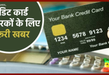 Credit Card यूजर्स के लिए जरूरी खबर! जून तक इस्तेमाल करने पर मिलेगा बड़ा फायदा Credit Card यूजर्स के लिए जरूरी खबर! जून तक इस्तेमाल करने पर मिलेगा बड़ा फायदा