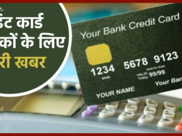 Credit Card यूजर्स के लिए जरूरी खबर! जून तक इस्तेमाल करने पर मिलेगा बड़ा फायदा