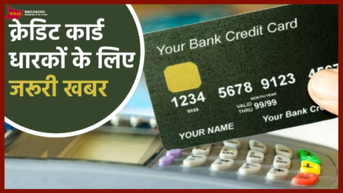 Credit Card यूजर्स के लिए जरूरी खबर! जून तक इस्तेमाल करने पर मिलेगा बड़ा फायदा