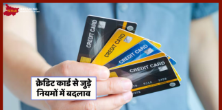 Credit Card New Rules: बैंक ने बदले नियम, करोड़ों क्रेडिट कार्ड ग्राहकों पर पड़ेगा असर, यहाँ जाने डिटेल्स में Credit Card New Rules: बैंक ने बदले नियम, करोड़ों क्रेडिट कार्ड ग्राहकों पर पड़ेगा असर, यहाँ जाने डिटेल्स में