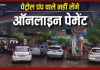 Digital Payment Banned : कार से सफर करने वालों के लिए बड़ी खबर! अब बिना कैश के नहीं मिलेगा पेट्रोल, जानें वजह Digital Payment Banned : कार से सफर करने वालों के लिए बड़ी खबर! अब बिना कैश के नहीं मिलेगा पेट्रोल, जानें वजह