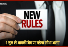 EPFO से लेकर बैंक खाते में पैसे डालने तक 1 जून से बदल जाएंगे ये 5 नियम, आपकी जेब पर पड़ेगा असर EPFO से लेकर बैंक खाते में पैसे डालने तक 1 जून से बदल जाएंगे ये 5 नियम, आपकी जेब पर पड़ेगा असर