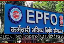 EPFO New Rules : अब ओवरलैपिंग सेवा अवधि के कारण PF ट्रांसफर का दावा खारिज नहीं होगा EPFO New Rules : अब ओवरलैपिंग सेवा अवधि के कारण PF ट्रांसफर का दावा खारिज नहीं होगा