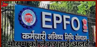 EPFO New Rules : अब ओवरलैपिंग सेवा अवधि के कारण PF ट्रांसफर का दावा खारिज नहीं होगा EPFO New Rules : अब ओवरलैपिंग सेवा अवधि के कारण PF ट्रांसफर का दावा खारिज नहीं होगा