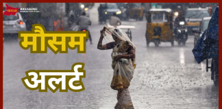 Heavy Rain Alert : 26 से 31 मई तक इन राज्यों में भारी बारिश, आंधी-तूफान का हाई अलर्ट Heavy Rain Alert : 26 से 31 मई तक इन राज्यों में भारी बारिश, आंधी-तूफान का हाई अलर्ट
