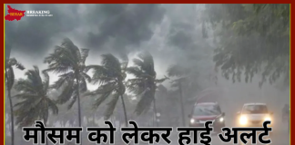 Heavy Rain Alert : 27 से 02 जून तक इन राज्यों में भारी बारिश, आंधी-तूफान का हाई अलर्ट Heavy Rain Alert : 27 से 02 जून तक इन राज्यों में भारी बारिश, आंधी-तूफान का हाई अलर्ट