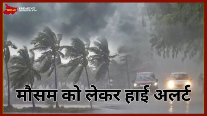 Heavy Rain Alert : 27 से 02 जून तक इन राज्यों में भारी बारिश, आंधी-तूफान का हाई अलर्ट