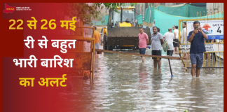 IMD Rain Alert : 22,23,24,25,26 मई को इन राज्यों में होगी भारी बारिश, 70 की रफ्तार से चलेंगी तेज हवाएं, जानें डिटेल IMD Rain Alert : 22,23,24,25,26 मई को इन राज्यों में होगी भारी बारिश, 70 की रफ्तार से चलेंगी तेज हवाएं, जानें डिटेल