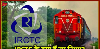 New IRCTC Rules : IRCTC ने स्लीपर और AC कोच में इन यात्रियों पर लगाया बैन, यहां चेक करें नए नियम New IRCTC Rules : IRCTC ने स्लीपर और AC कोच में इन यात्रियों पर लगाया बैन, यहां चेक करें नए नियम