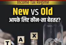 Income Tax News! नई टैक्स व्यवस्था और पुरानी टैक्स व्यवस्था में कौन है बेहतर? … Income Tax News! नई टैक्स व्यवस्था और पुरानी टैक्स व्यवस्था में कौन है बेहतर? ...
