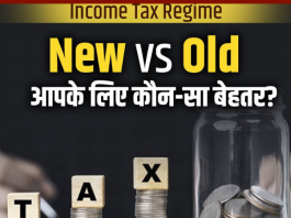 Income Tax News! नई टैक्स व्यवस्था और पुरानी टैक्स व्यवस्था में कौन है बेहतर? ...