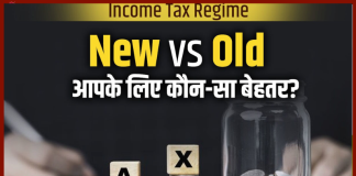 Income Tax News! नई टैक्स व्यवस्था और पुरानी टैक्स व्यवस्था में कौन है बेहतर? … Income Tax News! नई टैक्स व्यवस्था और पुरानी टैक्स व्यवस्था में कौन है बेहतर? ...
