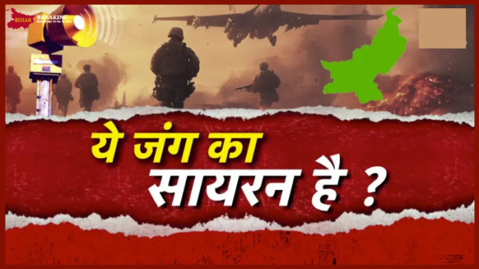 India Pakistan Tension : पटना में 80 जगहों पर एक साथ बजेंगे सायरन, बिहार के इन जिलों में भी होगी मॉक ड्रिल....! India Pakistan Tension : पटना में 80 जगहों पर एक साथ बजेंगे सायरन, बिहार के इन जिलों में भी होगी मॉक ड्रिल....!