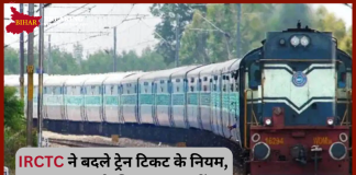 Indian Railway New Rule! भारतीय रेलवे ने बदले ट्रेन टिकट के नियम, अब OTP के बिना सफर नहीं Indian Railway New Rule! भारतीय रेलवे ने बदले ट्रेन टिकट के नियम, अब OTP के बिना सफर नहीं