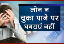Loan Defaulter Rights : लोन लेने वालों के 5 बड़े अधिकार जिनके बारे में लोगों को नहीं है जानकारी… विस्तार से पढ़ें Loan Defaulter Rights : लोन लेने वालों के 5 बड़े अधिकार जिनके बारे में लोगों को नहीं है जानकारी... विस्तार से पढ़ें