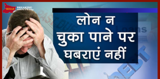 Loan Defaulter Rights : लोन लेने वालों के 5 बड़े अधिकार जिनके बारे में लोगों को नहीं है जानकारी… विस्तार से पढ़ें Loan Defaulter Rights : लोन लेने वालों के 5 बड़े अधिकार जिनके बारे में लोगों को नहीं है जानकारी... विस्तार से पढ़ें