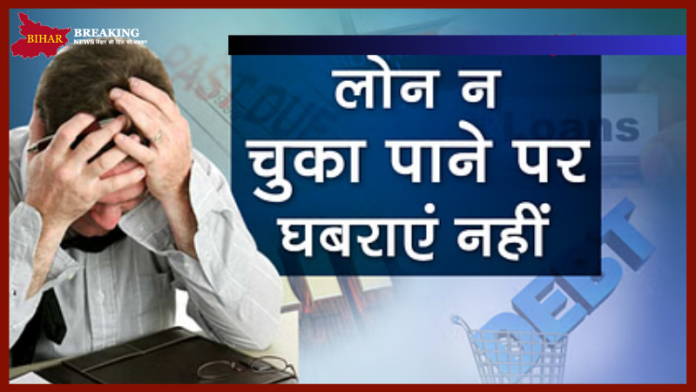 Loan Defaulter Rights : लोन लेने वालों के 5 बड़े अधिकार जिनके बारे में लोगों को नहीं है जानकारी... विस्तार से पढ़ें Loan Defaulter Rights : लोन लेने वालों के 5 बड़े अधिकार जिनके बारे में लोगों को नहीं है जानकारी... विस्तार से पढ़ें