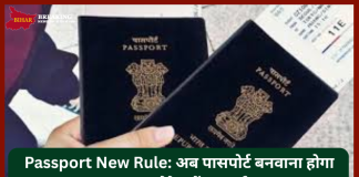Passport New Rule: अब पासपोर्ट बनवाना होगा आसान, घर बैठे करें अप्लाई; दफ्तरों के चक्कर नहीं लगाने पड़ेंगे Passport New Rule: अब पासपोर्ट बनवाना होगा आसान, घर बैठे करें अप्लाई; दफ्तरों के चक्कर नहीं लगाने पड़ेंगे