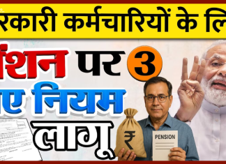 New Pension Rules: अब इन कर्मचारियों को नहीं मिलेगी पेंशन, बदल गए हैं पेंशन नियम. New Pension Rules: अब इन कर्मचारियों को नहीं मिलेगी पेंशन, बदल गए हैं पेंशन नियम.