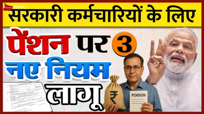 New Pension Rules: अब इन कर्मचारियों को नहीं मिलेगी पेंशन, बदल गए हैं पेंशन नियम.