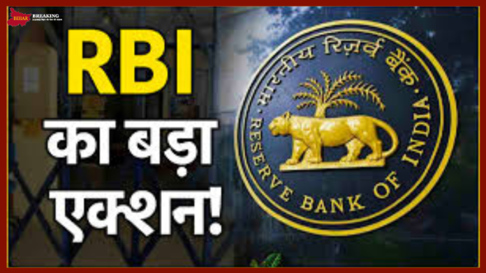 License Cancelled : अब RBI ने इस बैंक पर लगाया भारी जुर्माना और इस कंपनी का लाइसेंस रद्द, जानें वजह