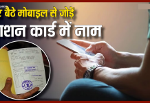 Ration Card Rules! घर बैठे अपने मोबाइल से राशन कार्ड में जोड़ सकते हैं अपना नाम Ration Card Rules! घर बैठे अपने मोबाइल से राशन कार्ड में जोड़ सकते हैं अपना नाम