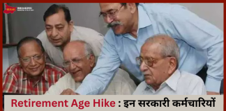 Retirement Age Hike : इन सरकारी कर्मचारियों की रिटायरमेंट उम्र 58 से बढ़ाकर 59 साल की गई, चेक करें डिटेल्स Retirement Age Hike : इन सरकारी कर्मचारियों की रिटायरमेंट उम्र 58 से बढ़ाकर 59 साल की गई, चेक करें डिटेल्स